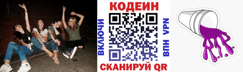 Codein напиток Lean (лин)  Енисейск 